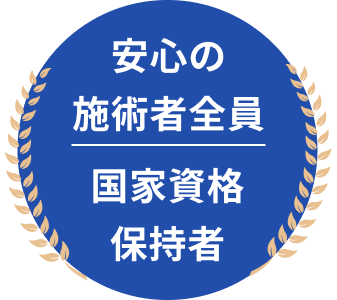 重症患者のリピート率90%